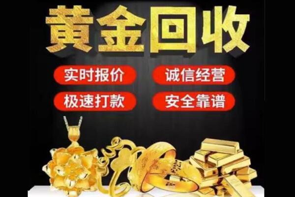 漳州回收黄金